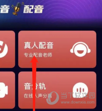 悦音配音