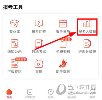 公考雷达