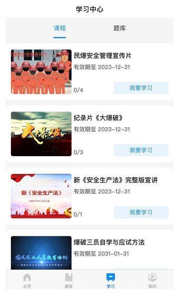 中爆课堂3