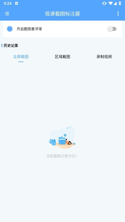 极速截图标注器截图1