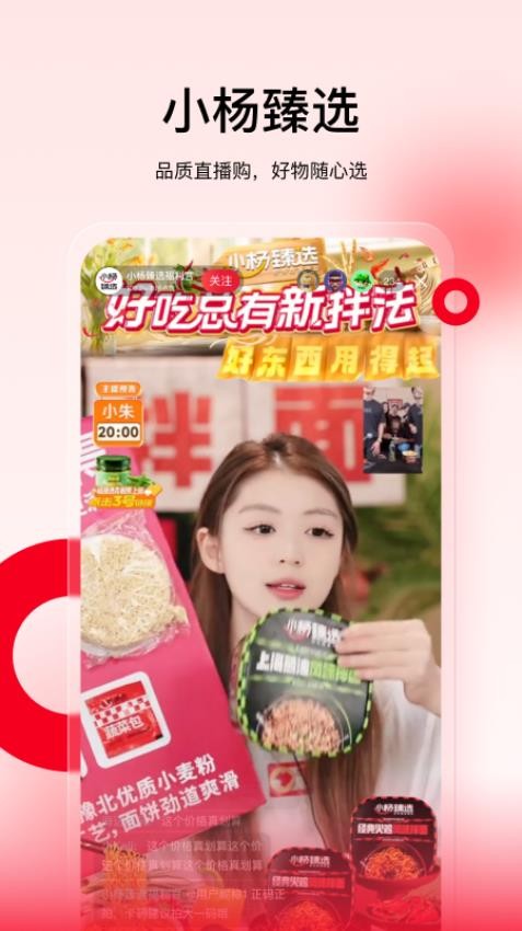 小杨臻选 v1.0.0安卓版下载