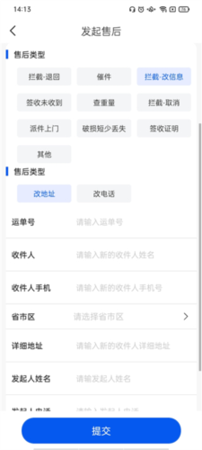 中通快递app使用教程4