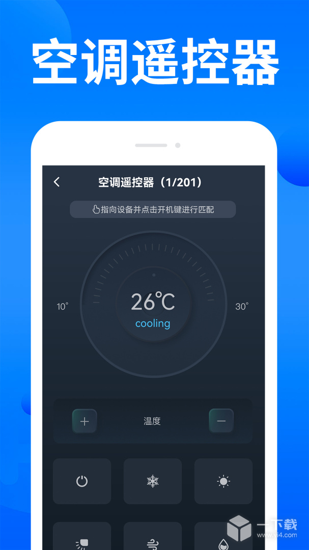 家电智能遥控器 v1.1.9最新版下载