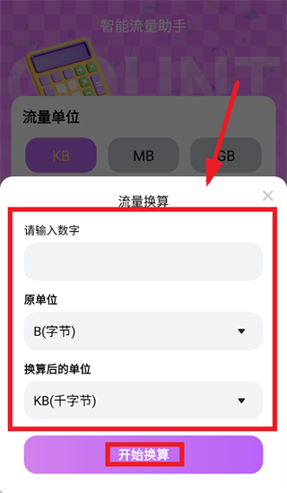 免费省流量app