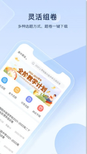 组卷