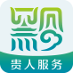 贵人服务app v7.2.2安卓版下载