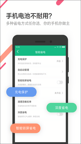 金山电池医生官方版 v5.4.1