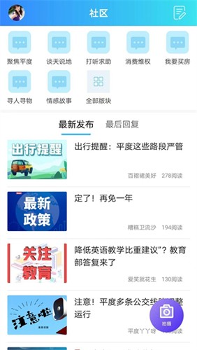 平度信息港最新版 v2.2.8
