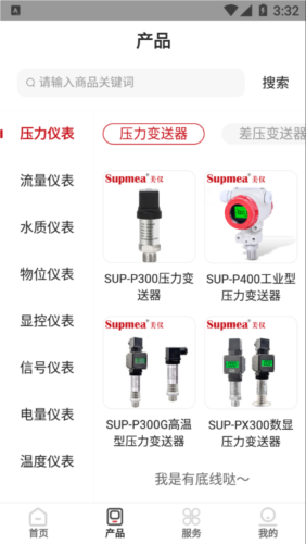 仪表堂堂app2