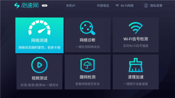 测速网