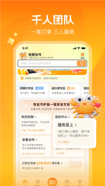 螃蟹网络游戏账号交易平台app v6.2.5