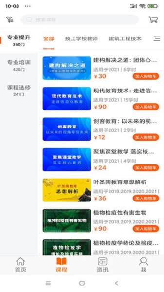 广东学习网app v3.3.8