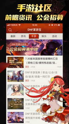 DNF掌游宝官方版 v6.8.12
