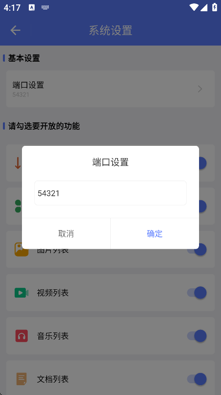 图片传输助手 v1.0.6
