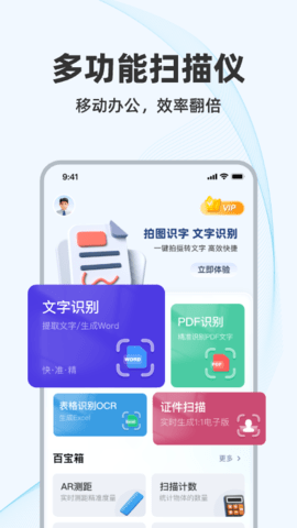 金牌掃描王 V1.0.0安卓版截圖1
