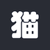 快猫v1.4