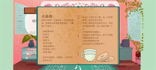 茶杯物语汉化版游戏截图9