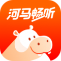 河马畅听app最新版本