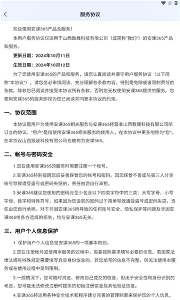 安课365 v1.0.2安卓版下载