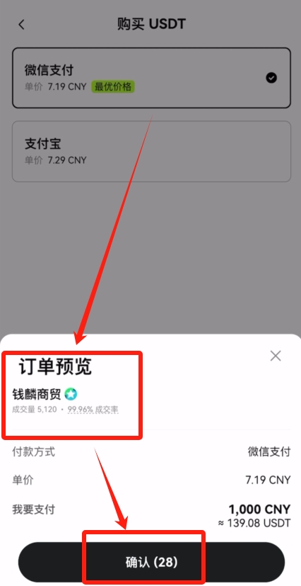 欧易OKX C2C买币之充值USDT教程_图5