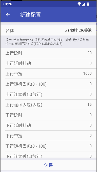 wz定制弱网工具最新版本 v1.36 安卓版app