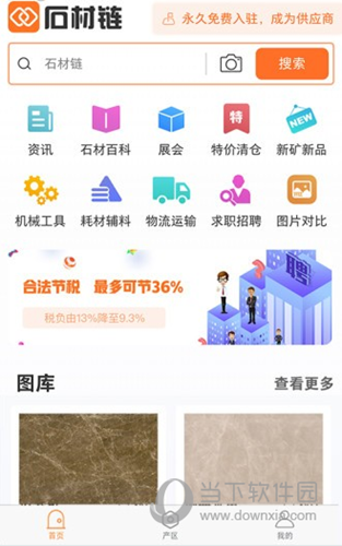 石材链APP