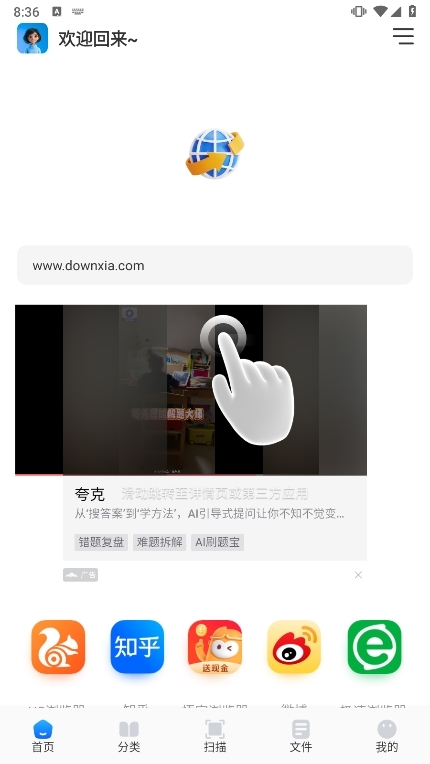 青蛙浏览器APP截图3
