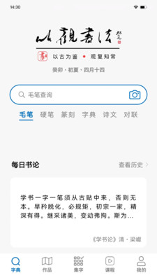 以观书法手机版 v5.2.3官方版