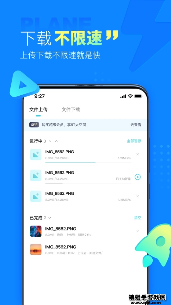 小飞机网盘安卓版