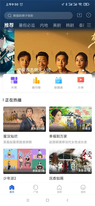 星夜影视旧版截图3