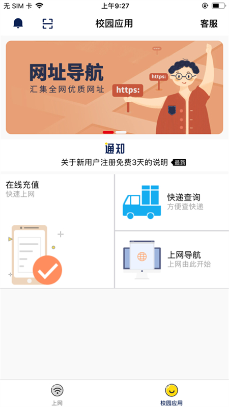 GiWiFi校园网助手 v2.4.1.19安卓版
