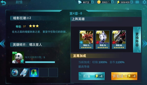 奥特曼传奇英雄14