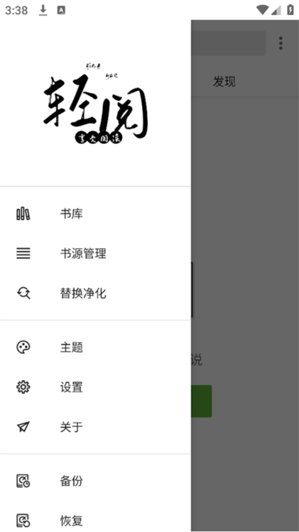 轻阅小说阅读器最新版1