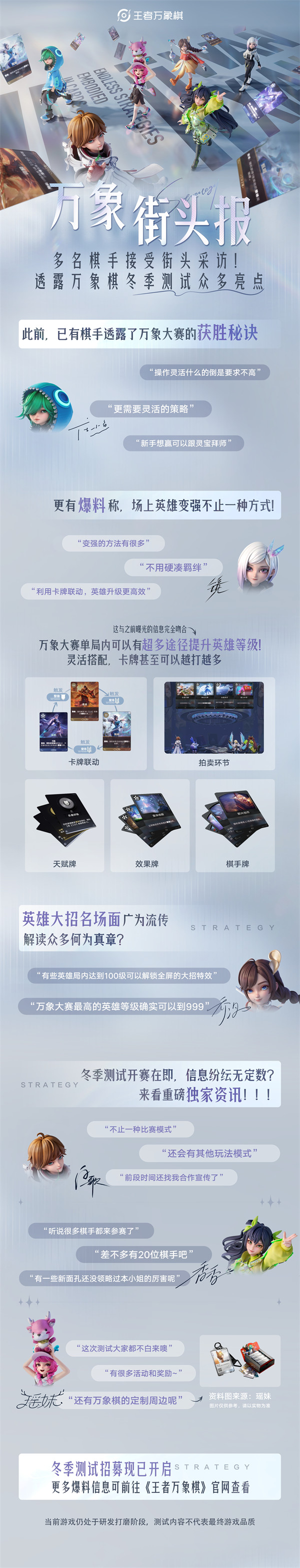 王者万象棋丨冬季测试版本信息抢先看！
