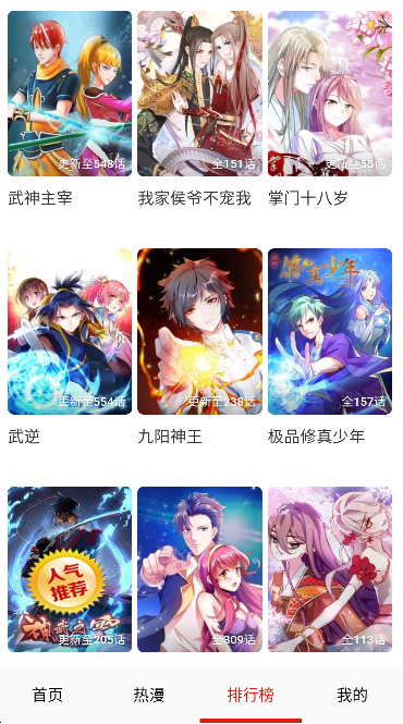 严选漫画免费版app