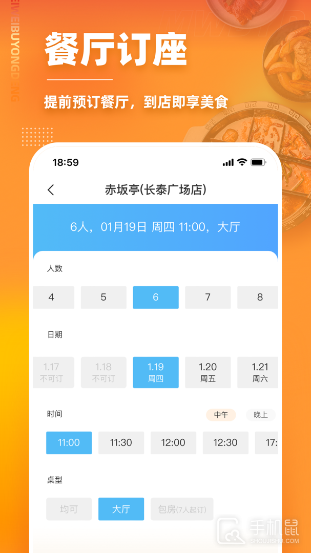 美味不用等 v7.1.3