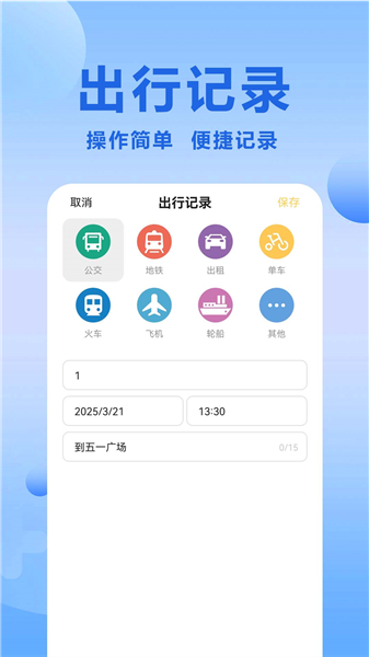 微公交一卡通APP1