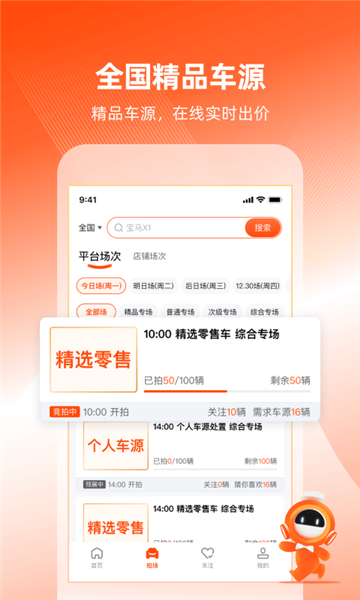 车易拍商户版App