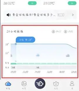 24小时精准天气预报手机最新版