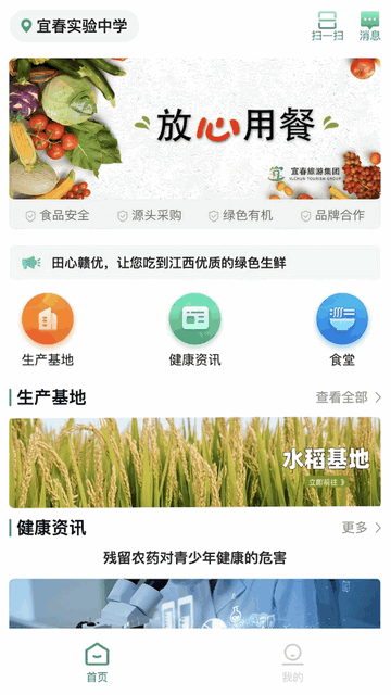 放心食手機(jī)版app