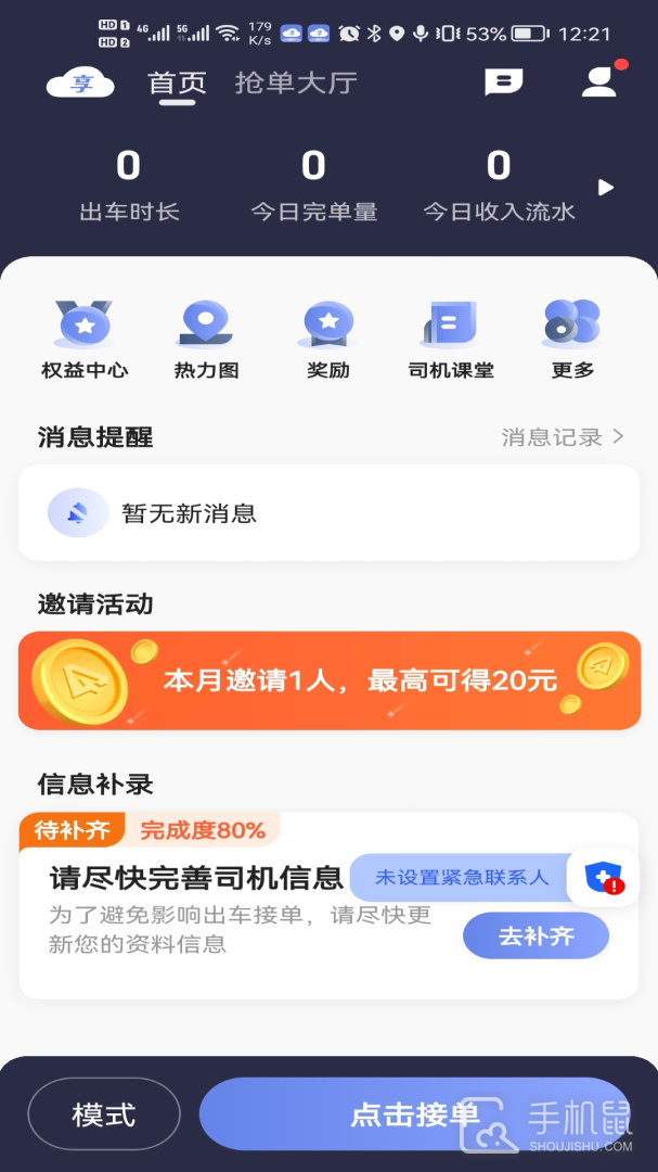 享约车聚合司机 v6.30.7.0002