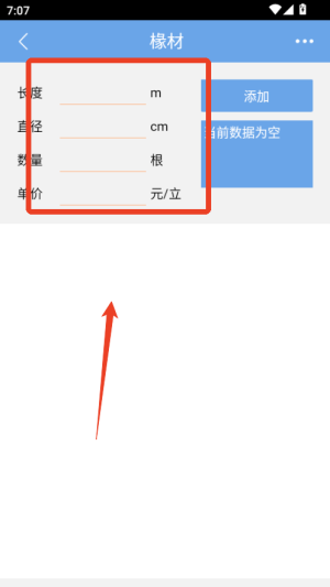 木材材积计算器
