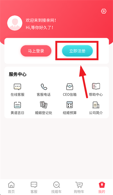 接亲网婚车app官方下载