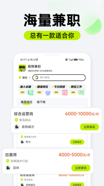 萌聘兼职