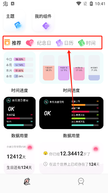 Widgify小组件应用截图3