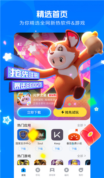 应用宝车机版 v8.8.3