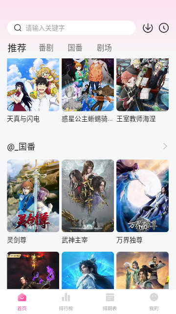 鸭梨鸭梨动漫官方版