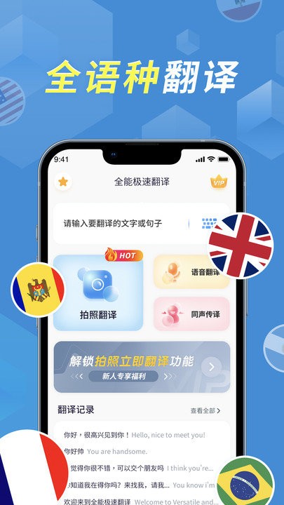 拍照立即翻译app下载安装截图