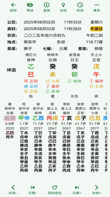 古纳音八字app v1.0.6