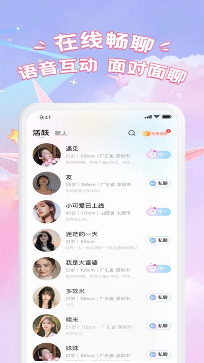 同城寻恋最新版手机下载图片1